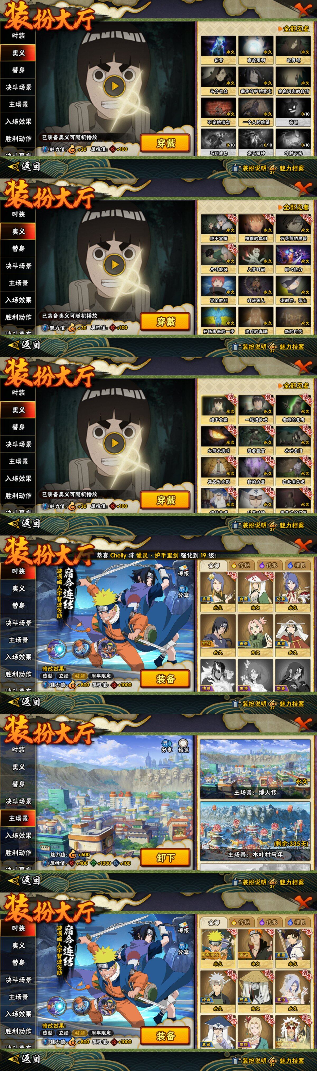 HYLFY419572火影忍者账号详情图23 HYLFY419572火影忍者账号详情图23