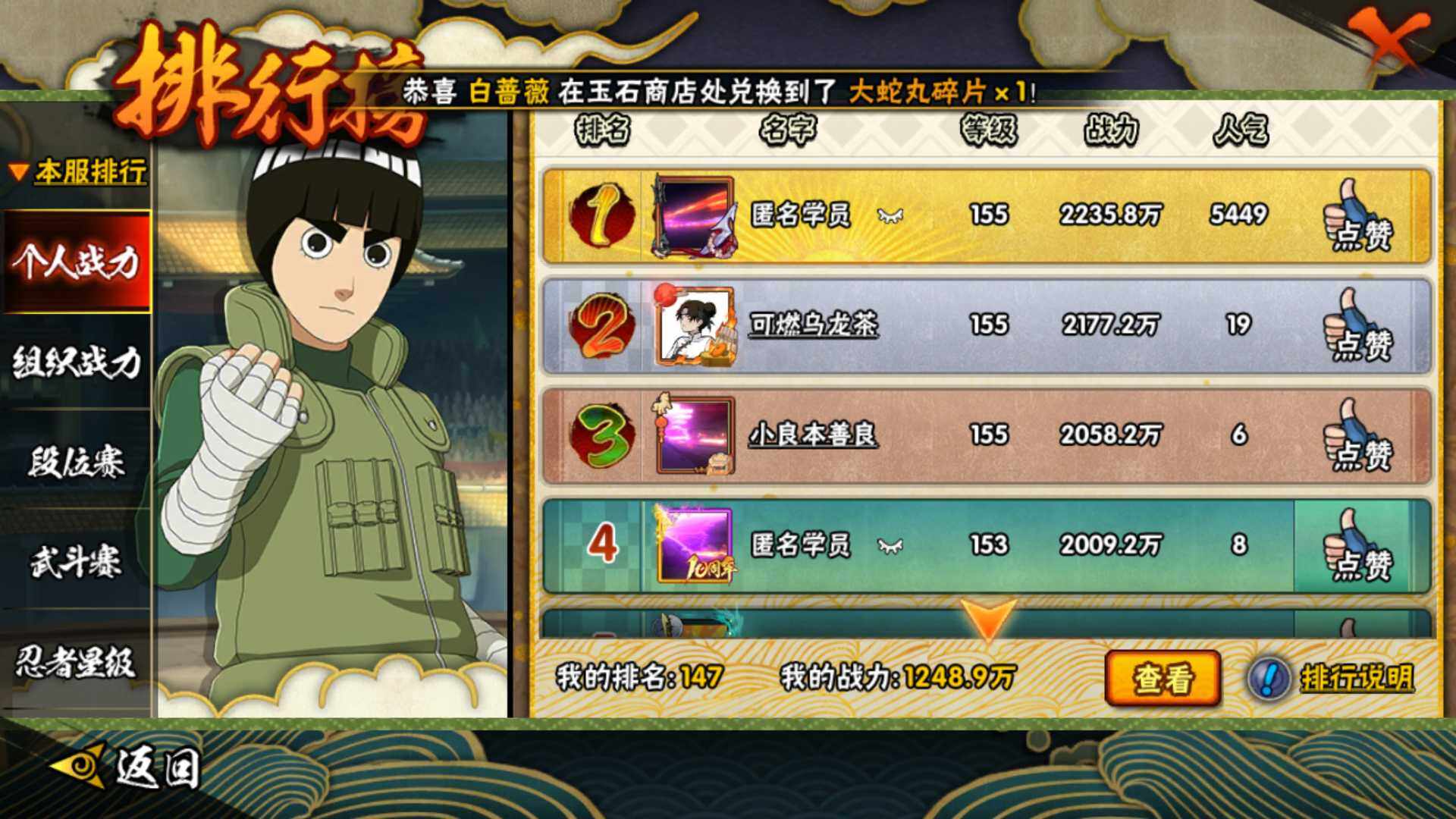 HYLFY419572火影忍者账号详情图25 HYLFY419572火影忍者账号详情图25