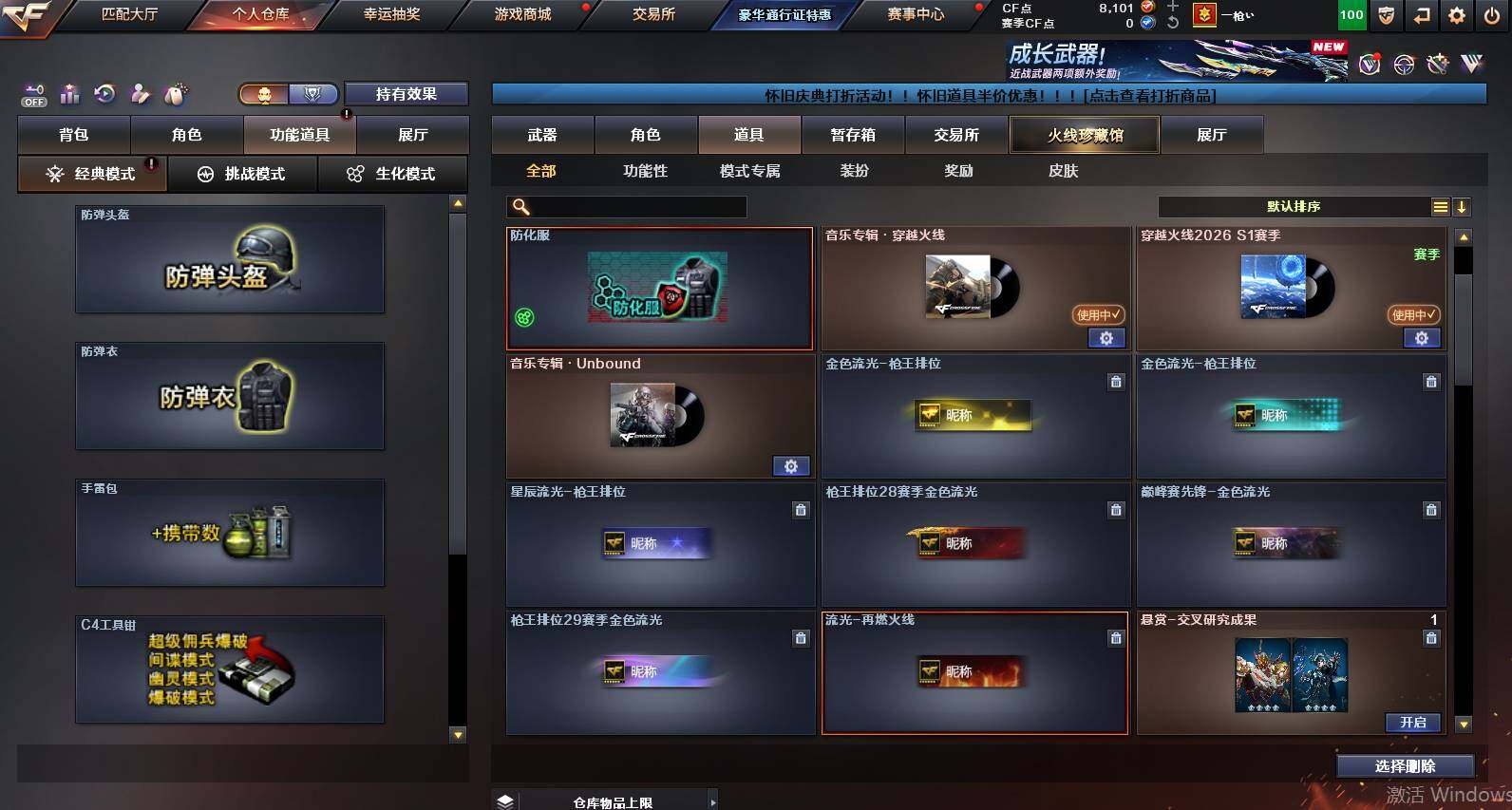 CFCMW460848穿越火线账号详情图19