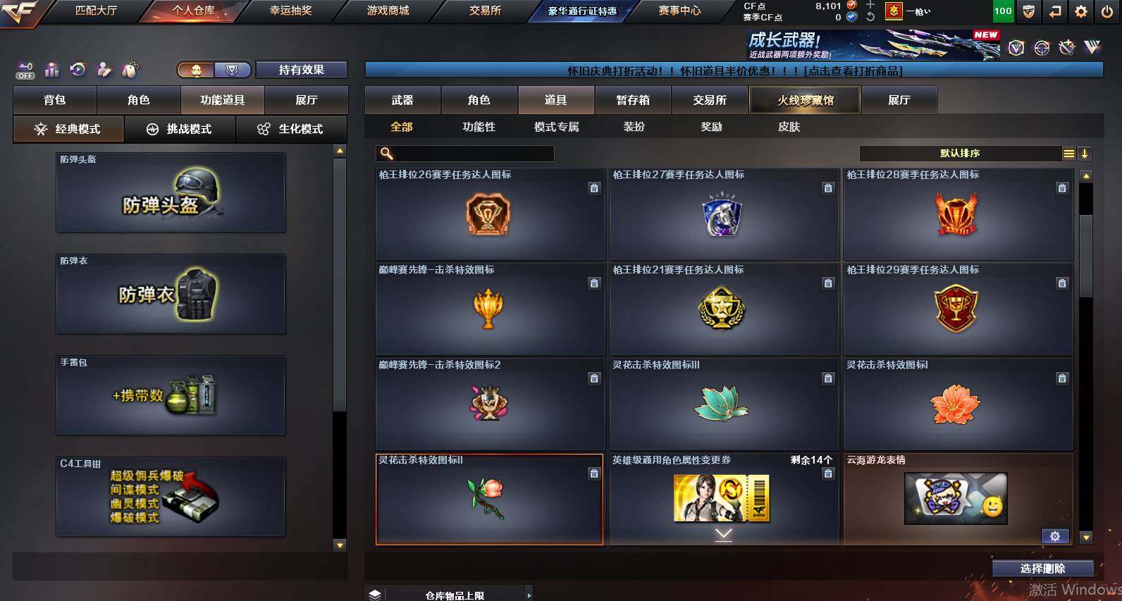 CFCMW460848穿越火线账号详情图20