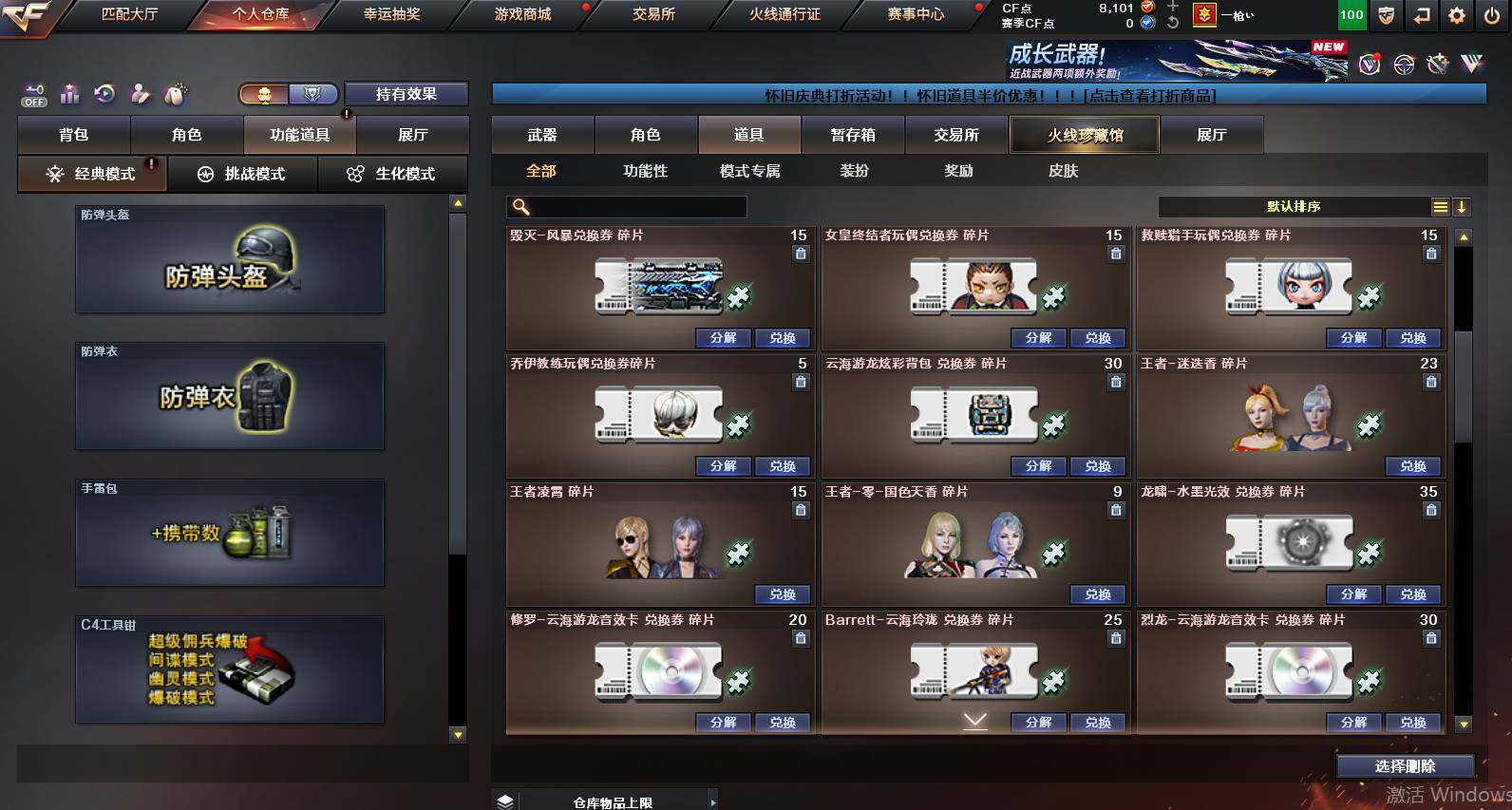 CFCMW460848穿越火线账号详情图23