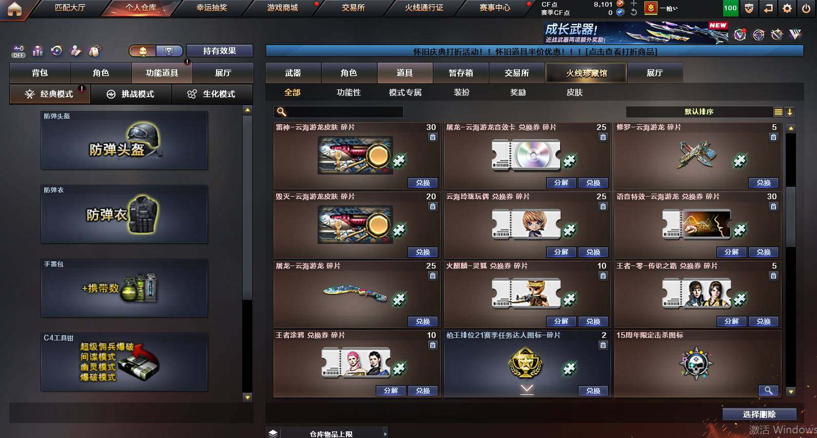 CFCMW460848穿越火线账号详情图24