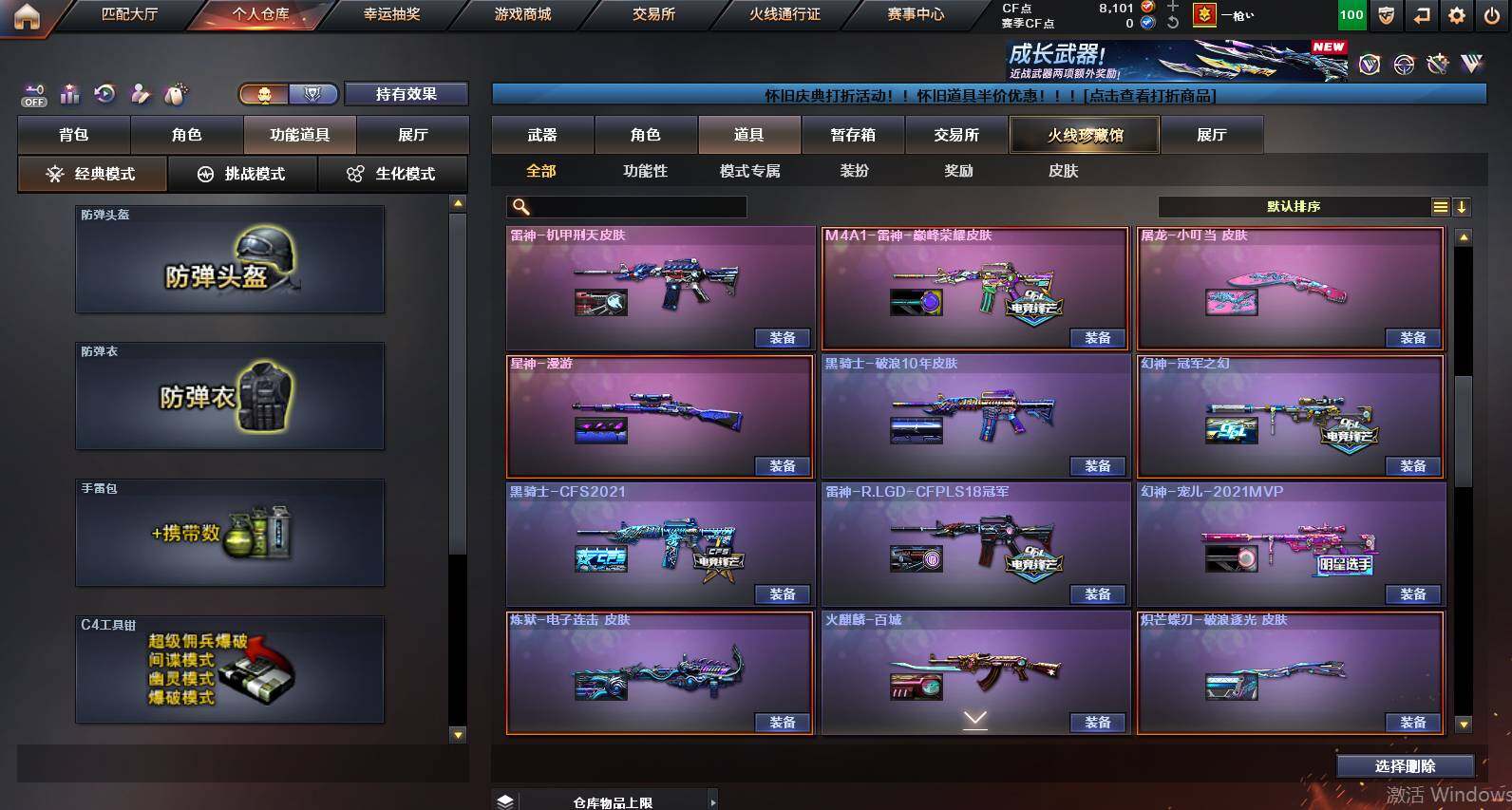 CFCMW460848穿越火线账号详情图26