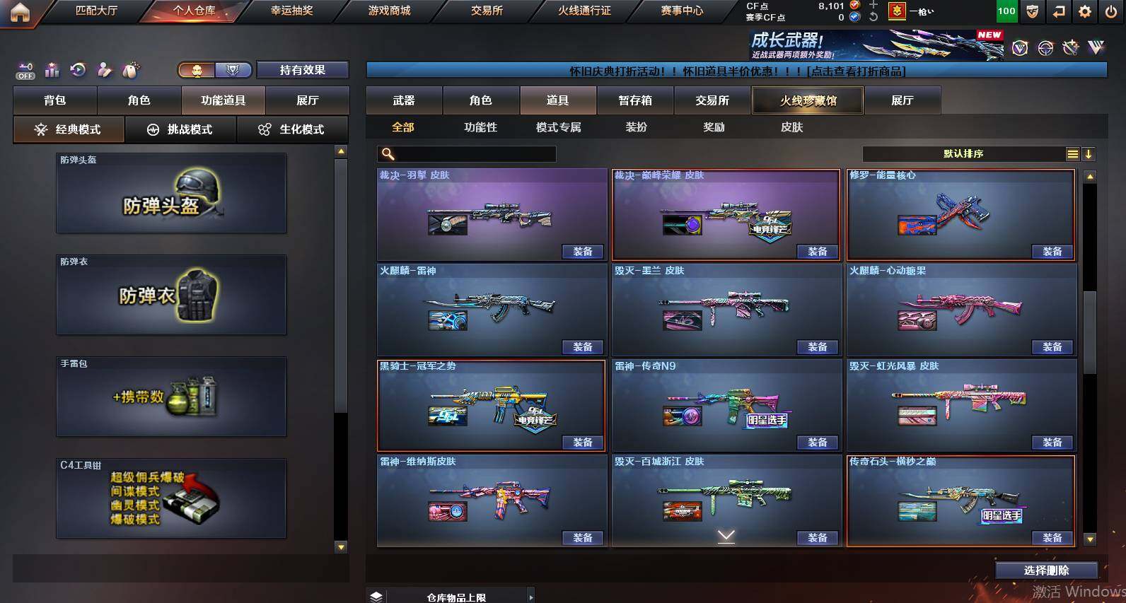 CFCMW460848穿越火线账号详情图27