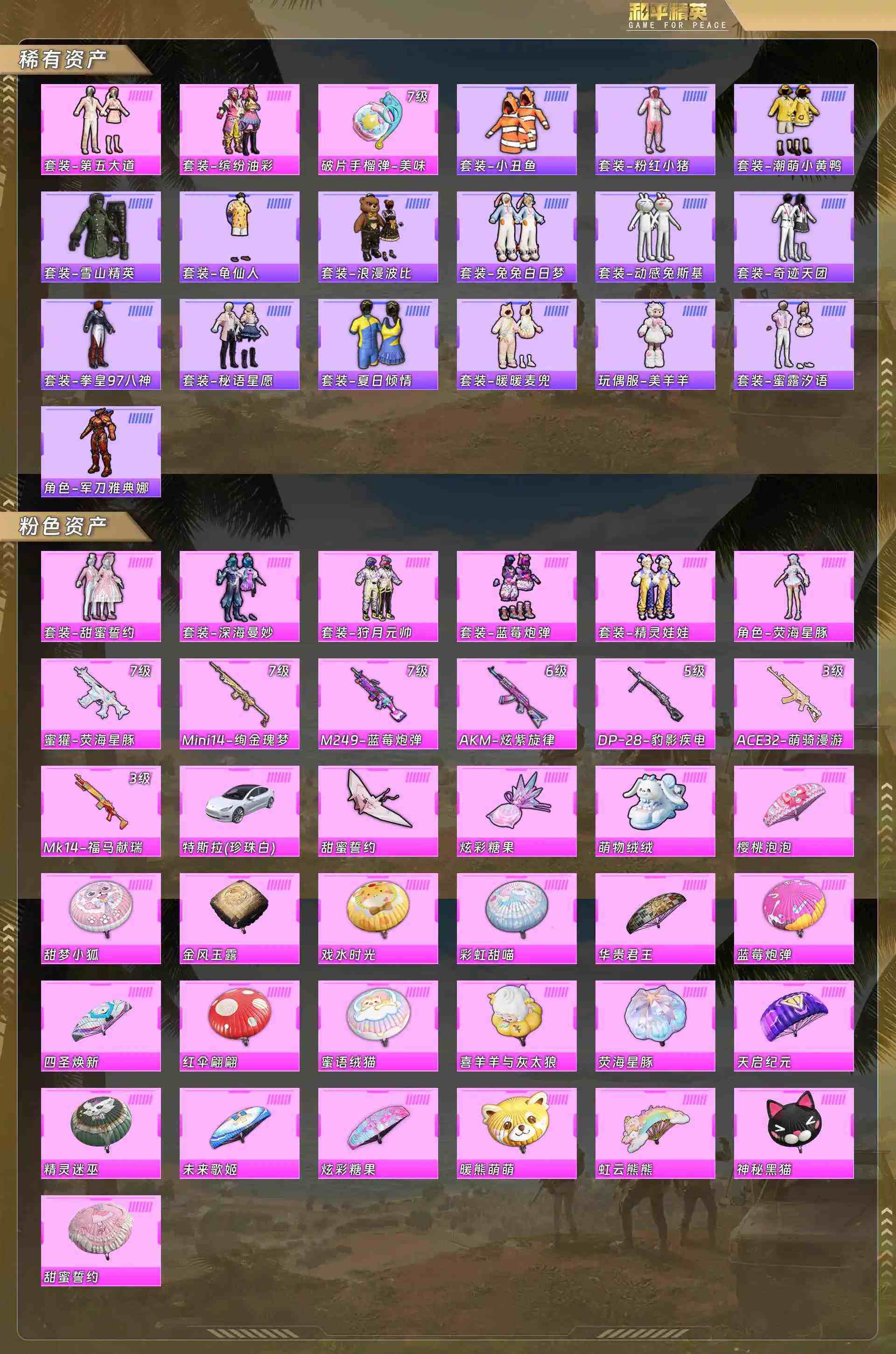 HPCMW4137965和平精英账号详情图4