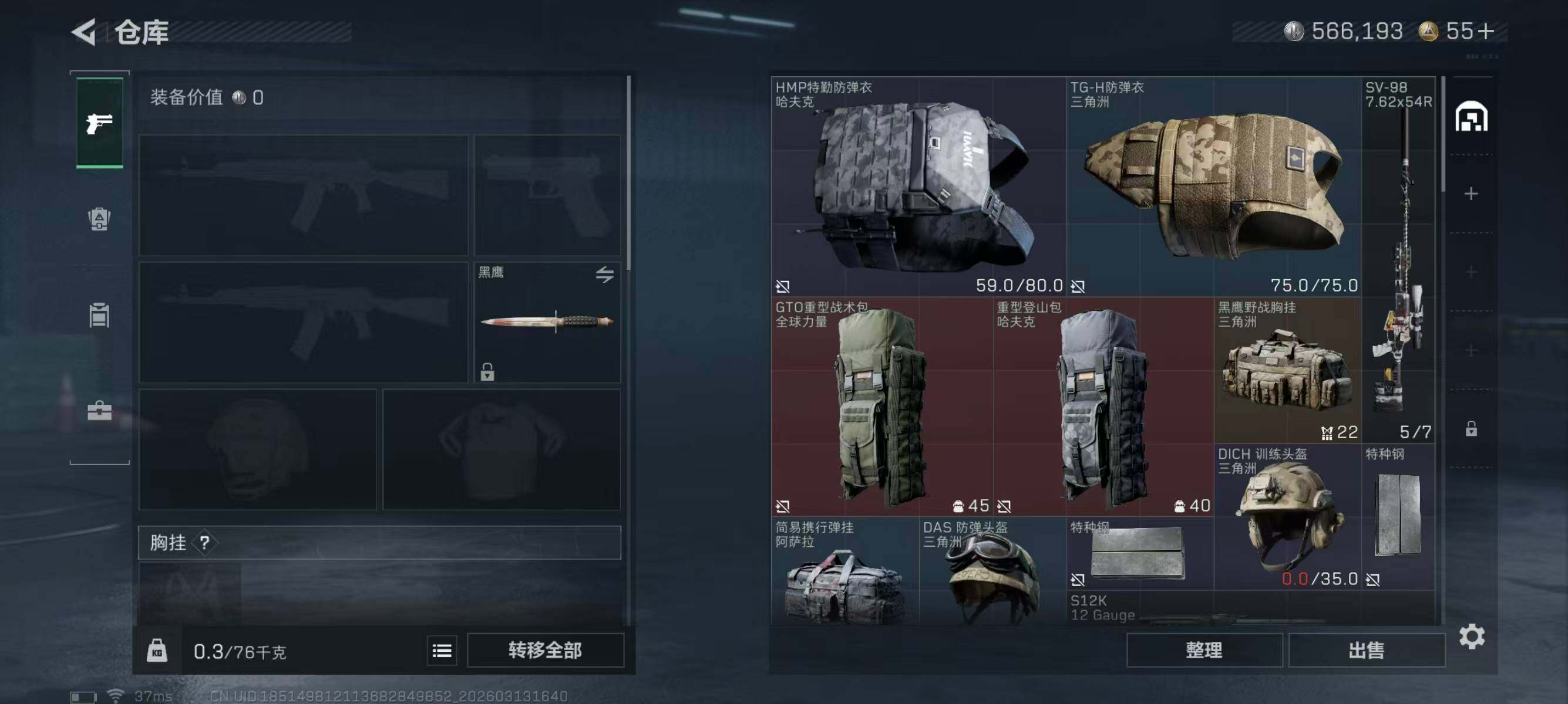 SJZCMW471603三角洲行动账号详情图5 SJZCMW471603三角洲行动账号详情图5