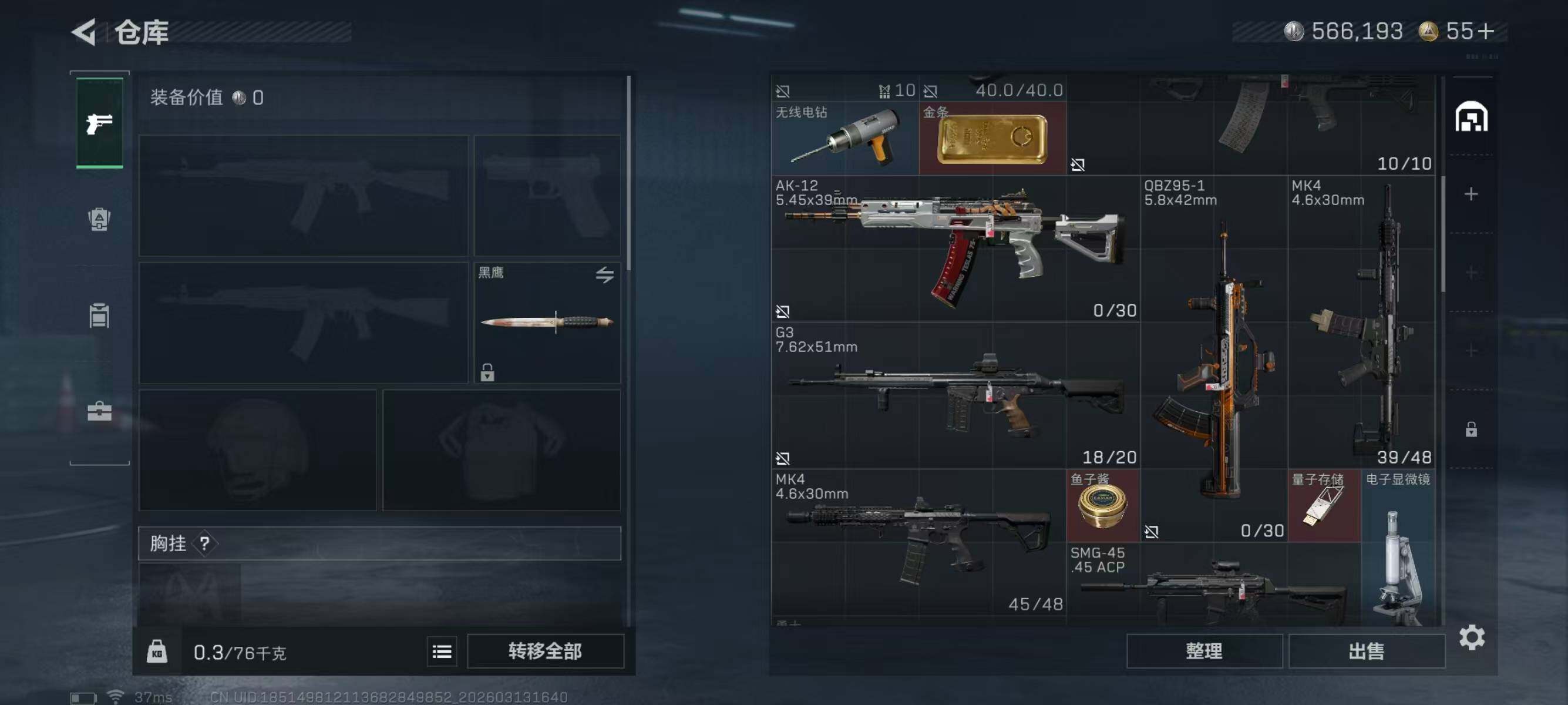 SJZCMW471603三角洲行动账号详情图6 SJZCMW471603三角洲行动账号详情图6