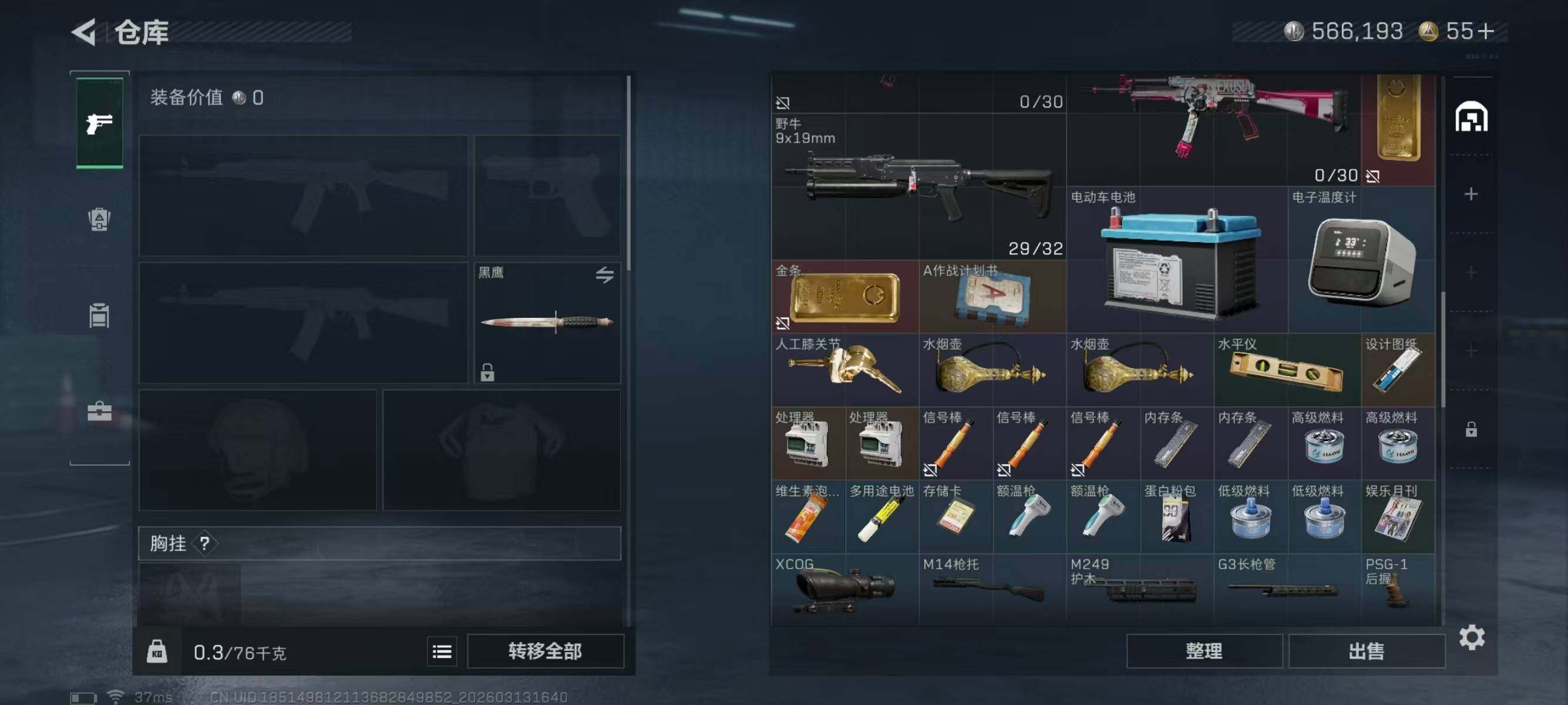 SJZCMW471603三角洲行动账号详情图7 SJZCMW471603三角洲行动账号详情图7