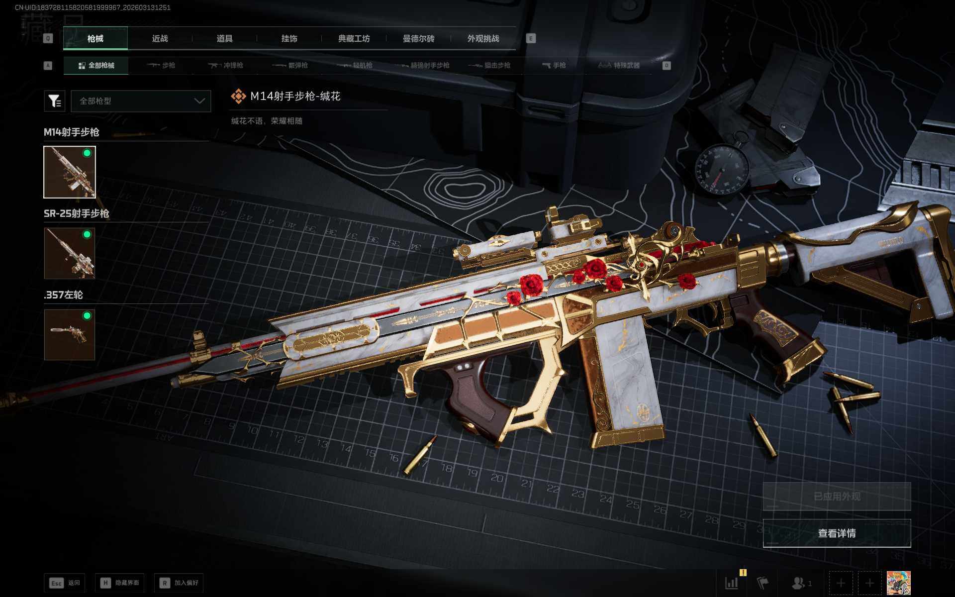 SJZEY467555三角洲行动账号详情图7