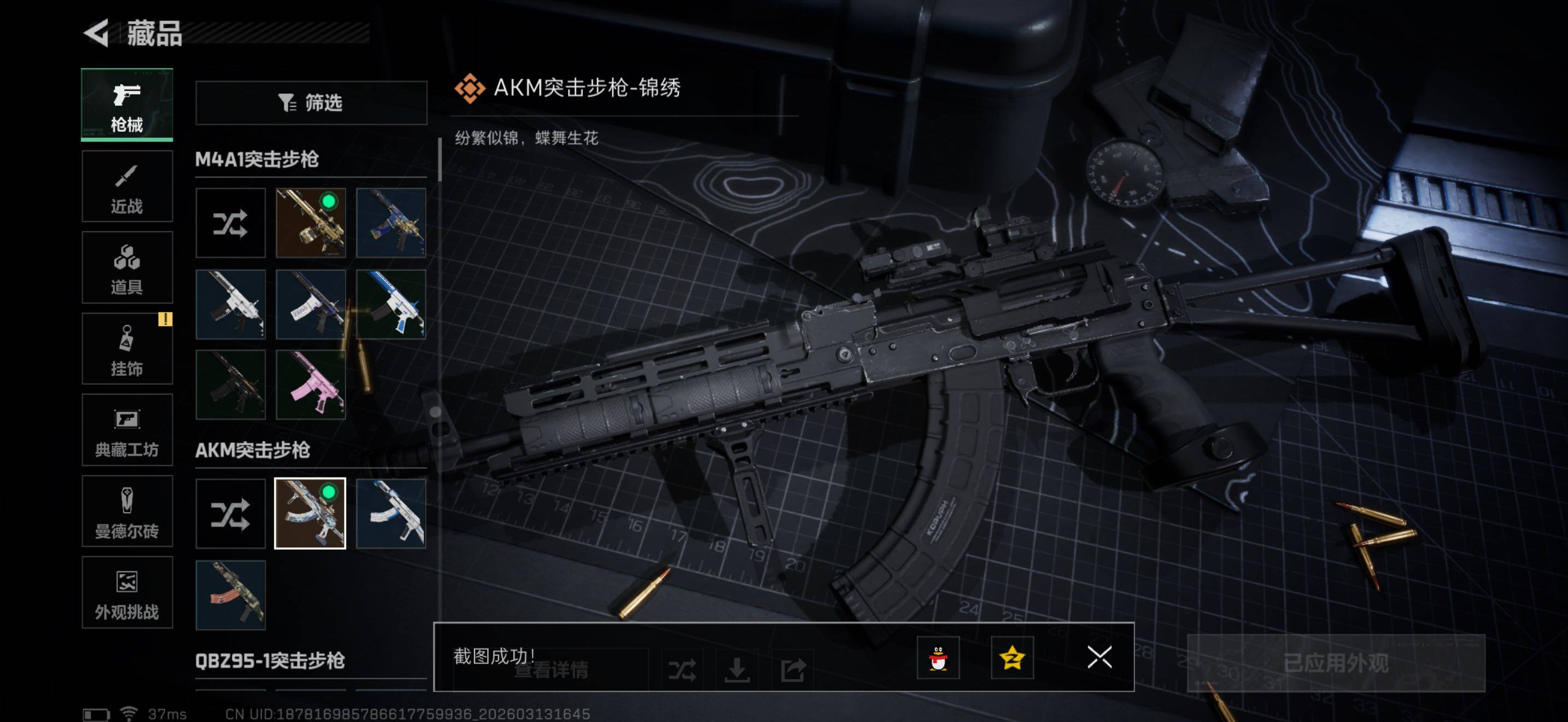 SJZQM470096三角洲行动账号详情图12