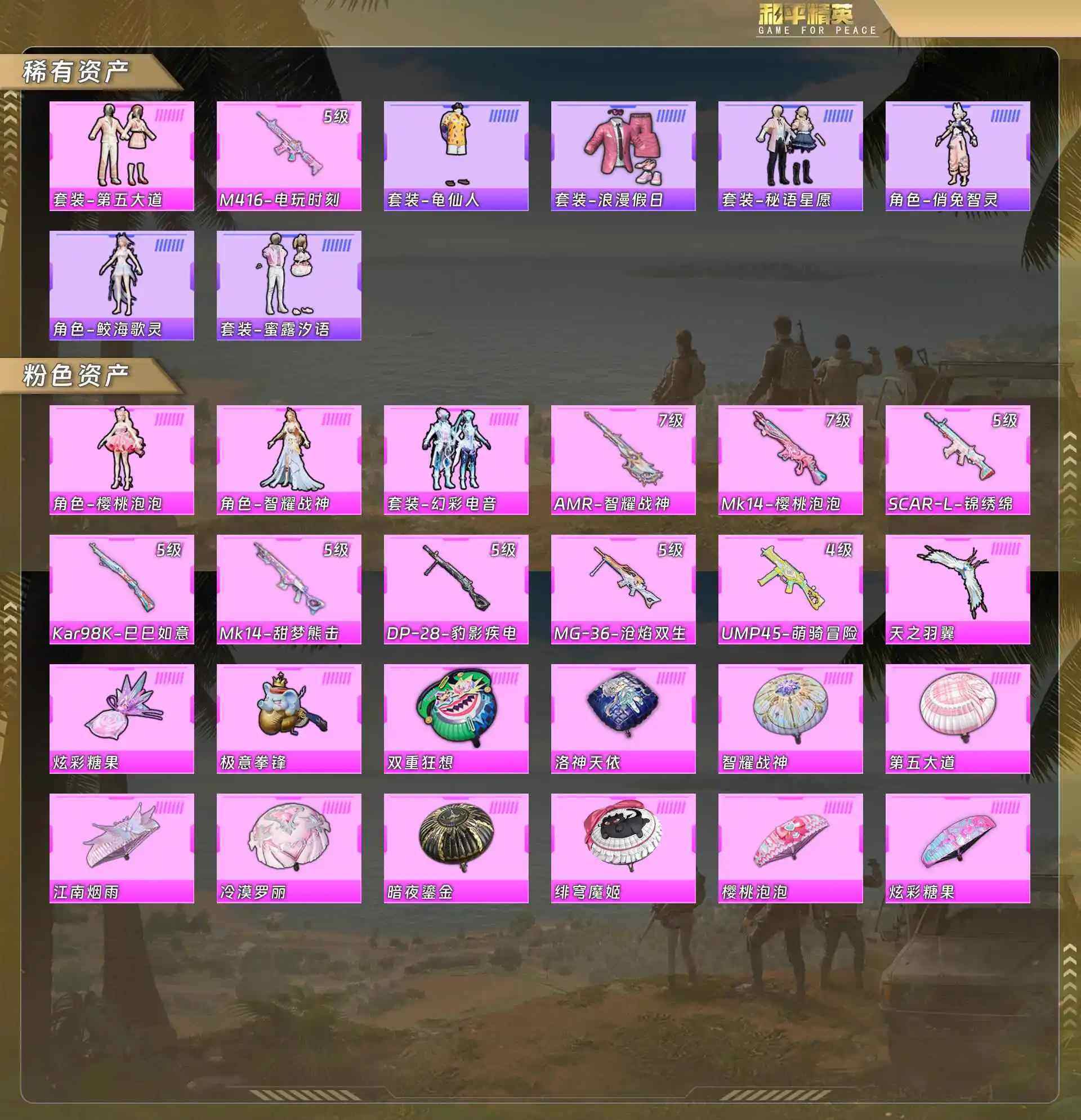 HPCMW4141277和平精英账号详情图4