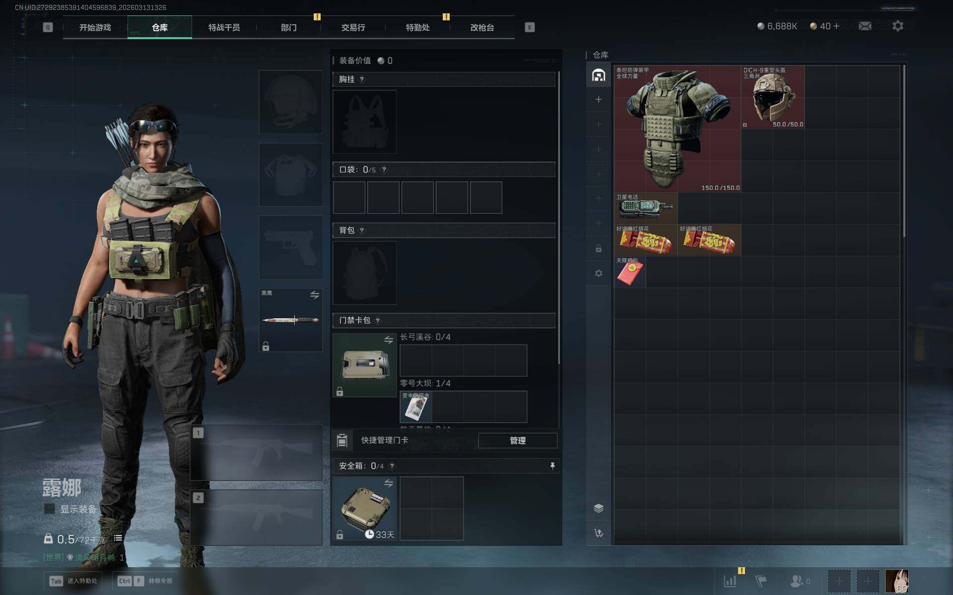 SJZEY467610三角洲行动账号详情图4 SJZEY467610三角洲行动账号详情图4