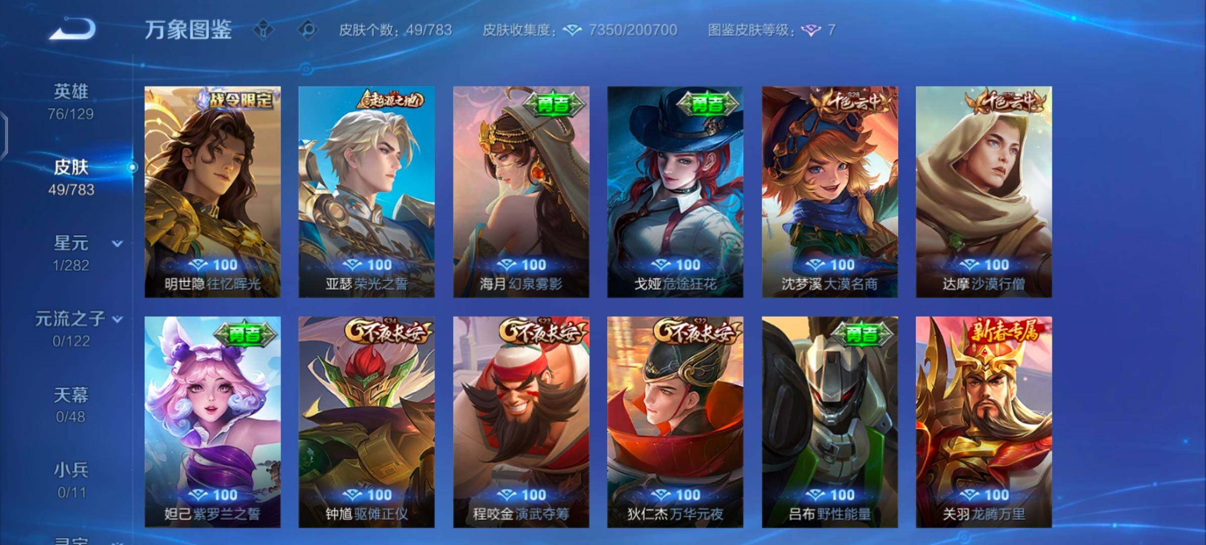 WZCMW4232681王者荣耀账号详情图8