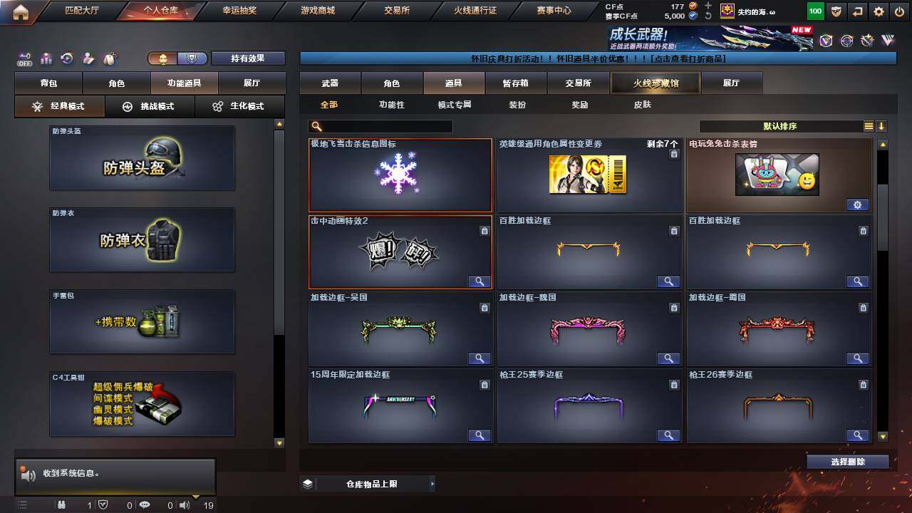 CFCMW460855穿越火线账号详情图18