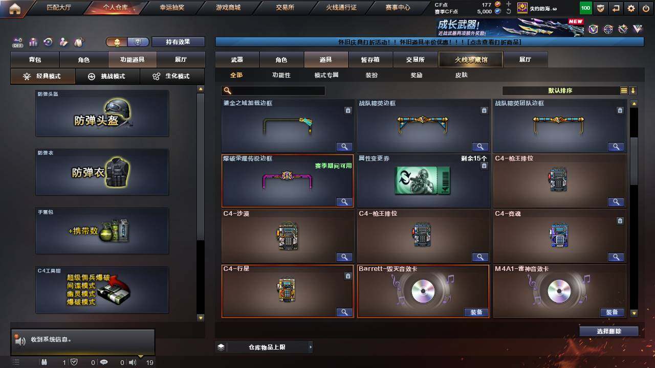 CFCMW460855穿越火线账号详情图19