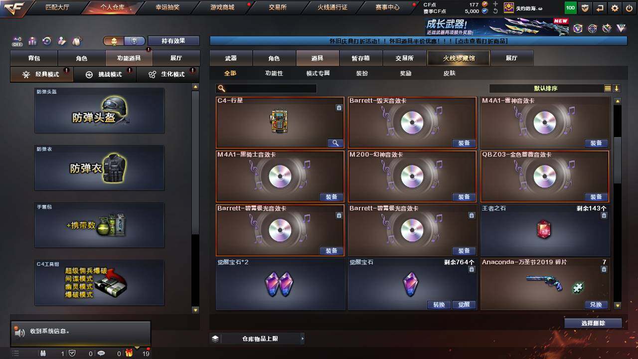 CFCMW460855穿越火线账号详情图20