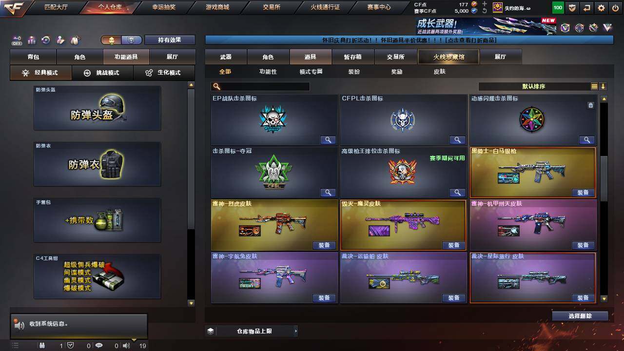 CFCMW460855穿越火线账号详情图21