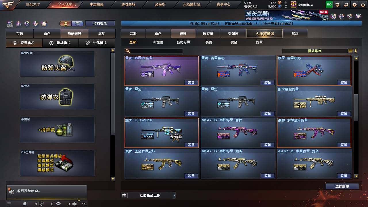 CFCMW460855穿越火线账号详情图22