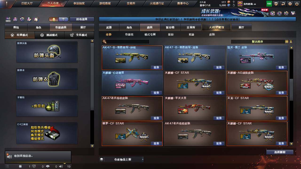 CFCMW460855穿越火线账号详情图23