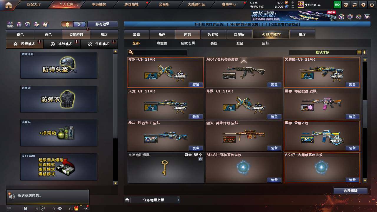 CFCMW460855穿越火线账号详情图24