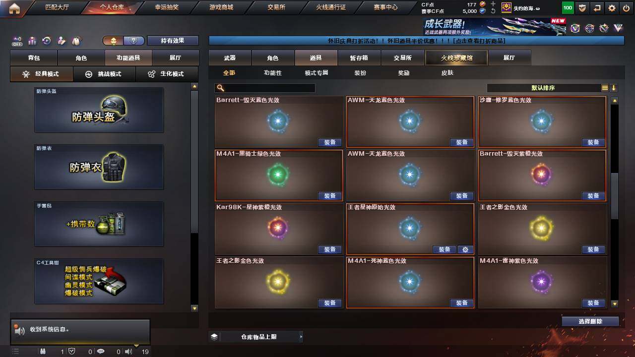 CFCMW460855穿越火线账号详情图25