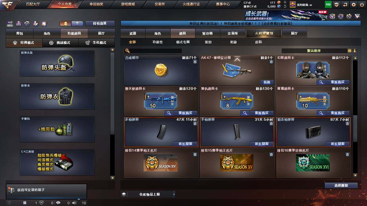 CFCMW460855穿越火线账号详情图27