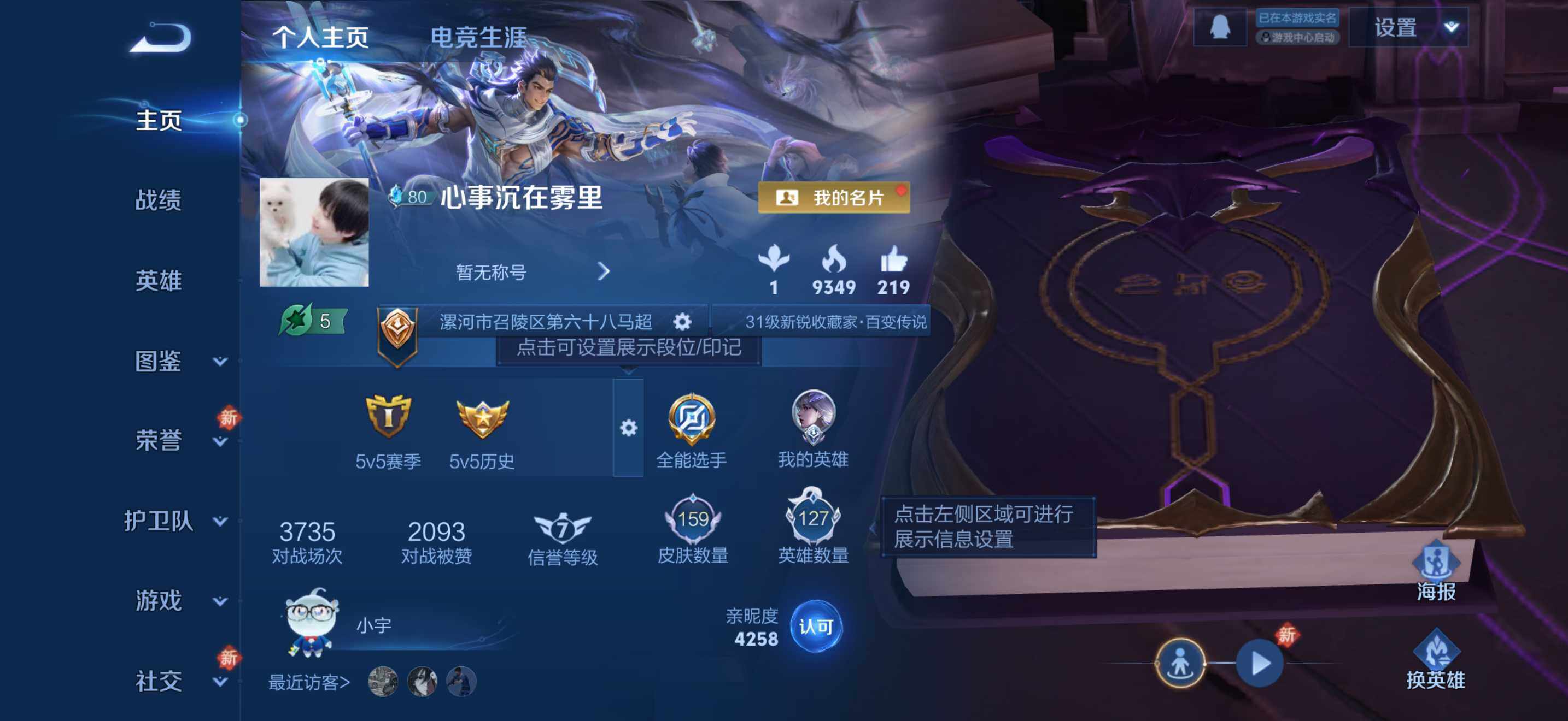 WZDN4220119王者荣耀账号详情图3