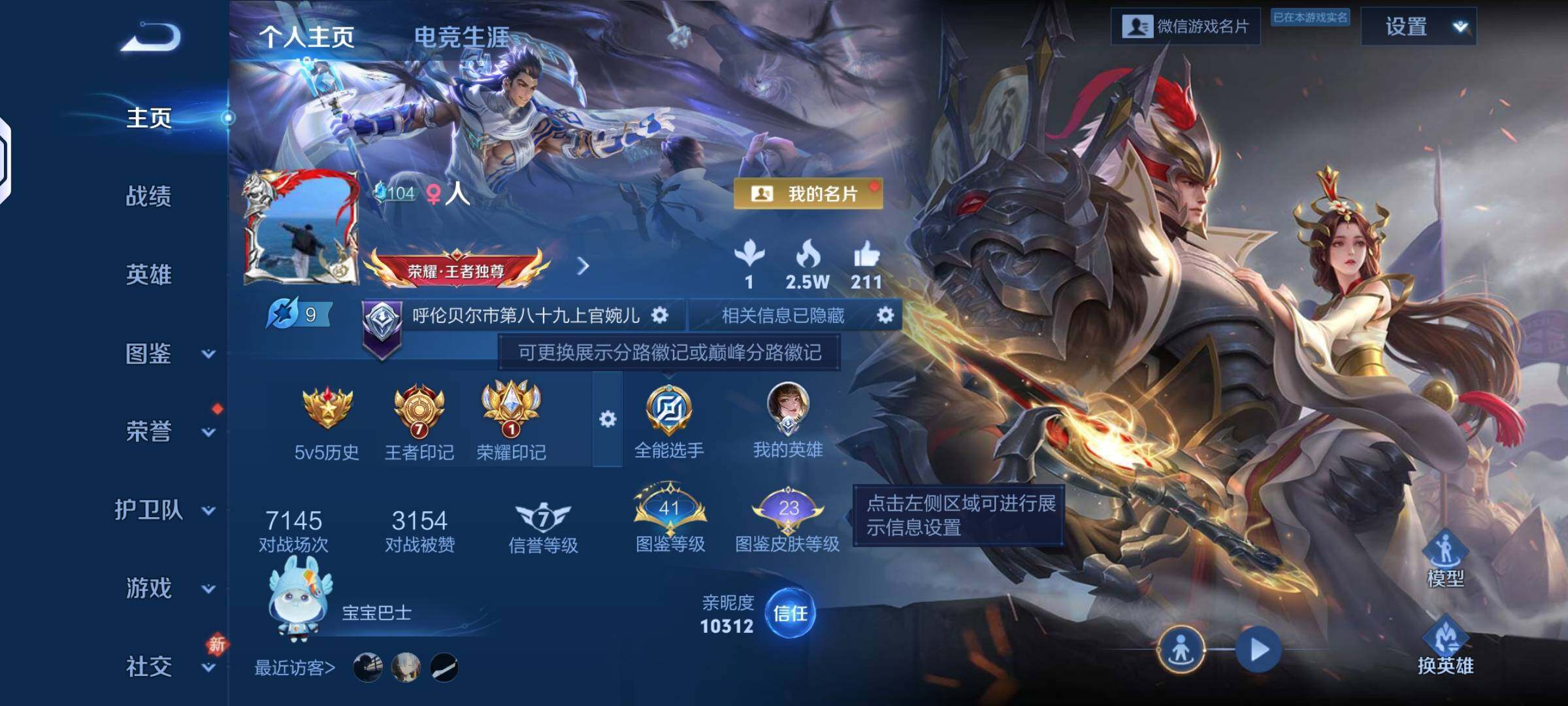 WZLX4243851王者荣耀账号详情图2