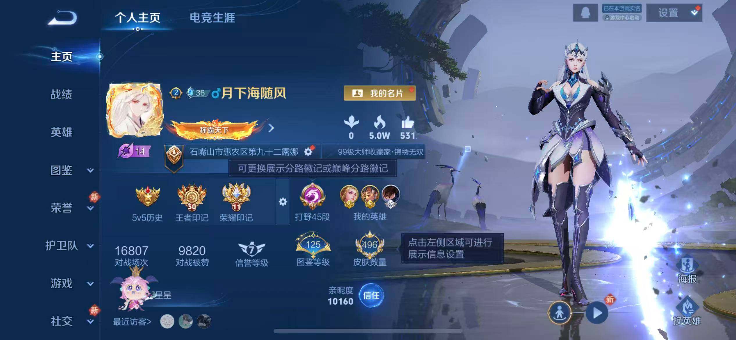 WZCMW4230024王者荣耀账号详情图2