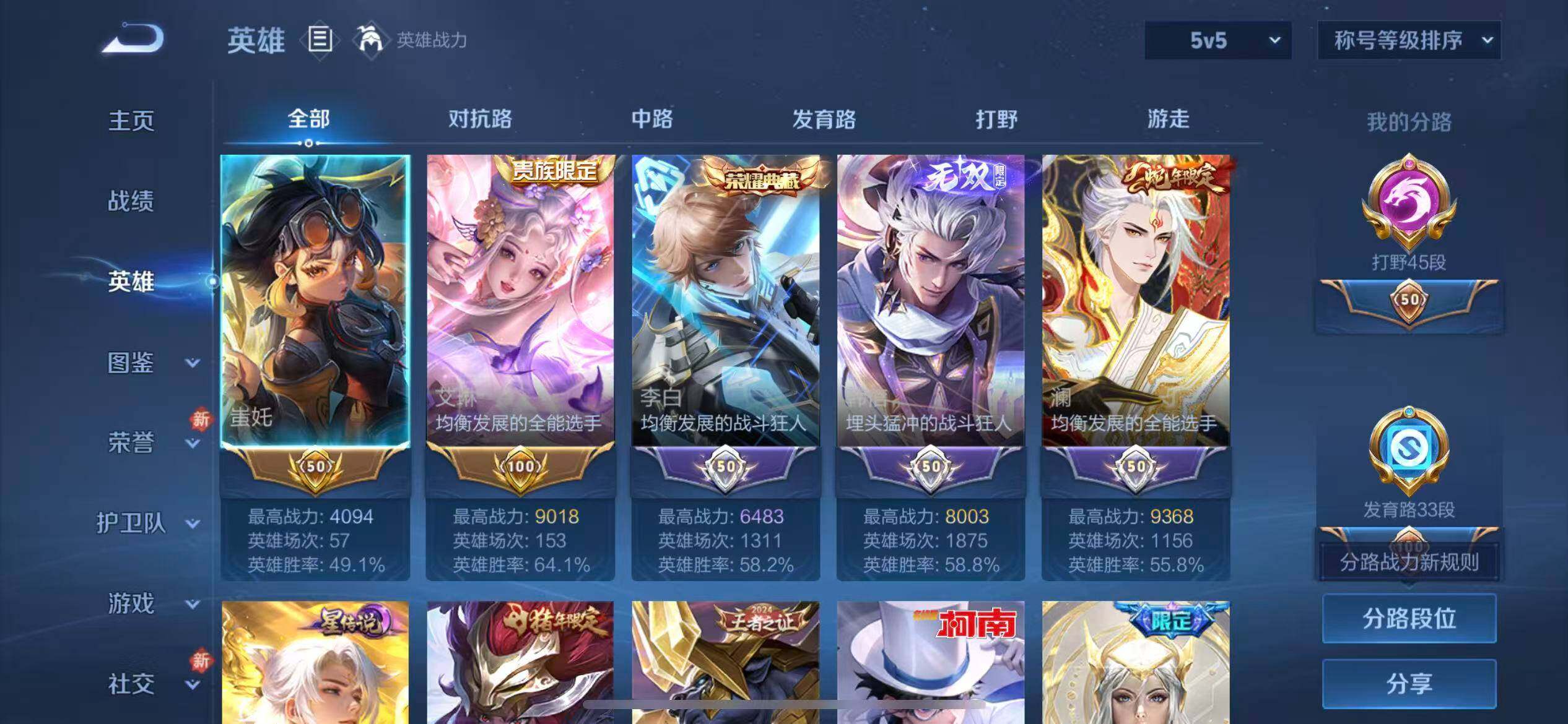 WZCMW4230024王者荣耀账号详情图3