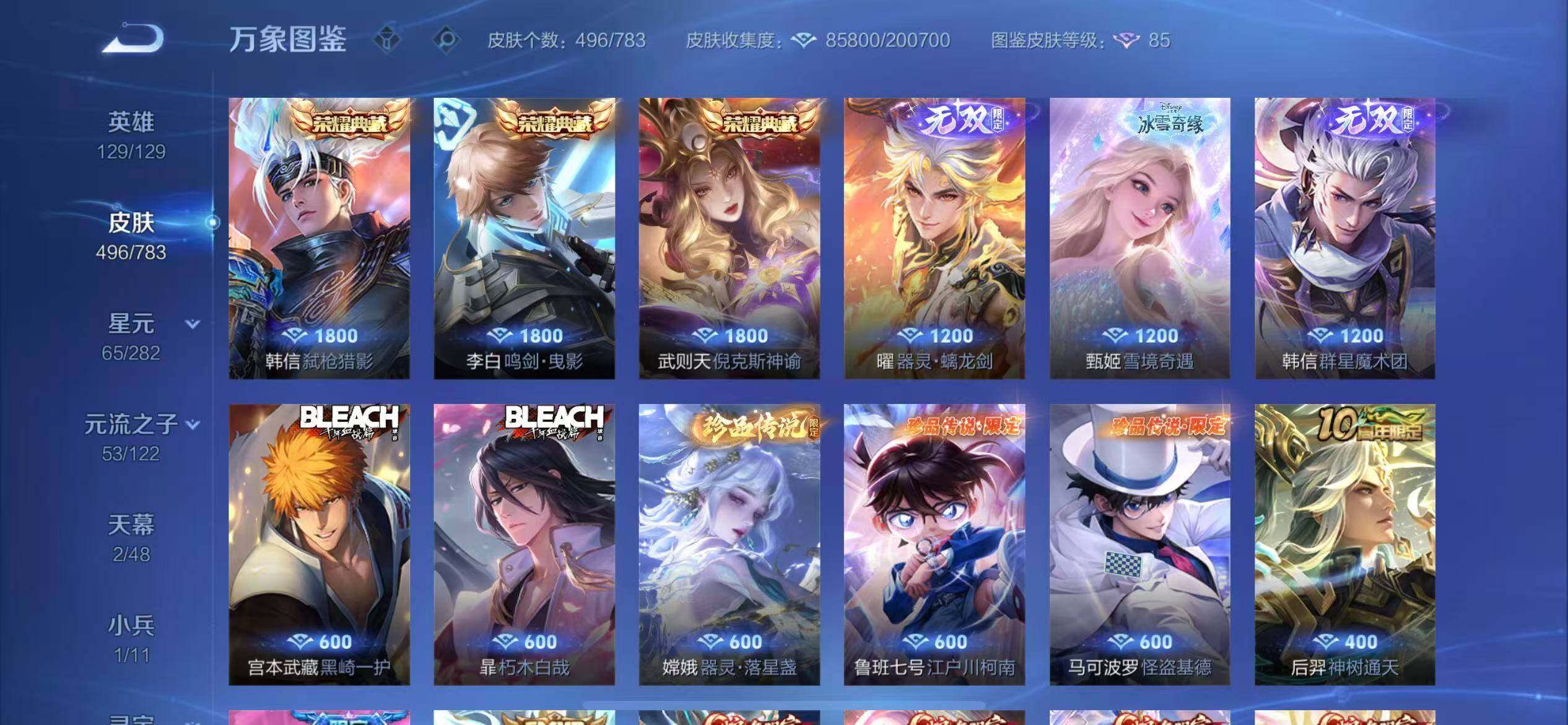 WZCMW4230024王者荣耀账号详情图6