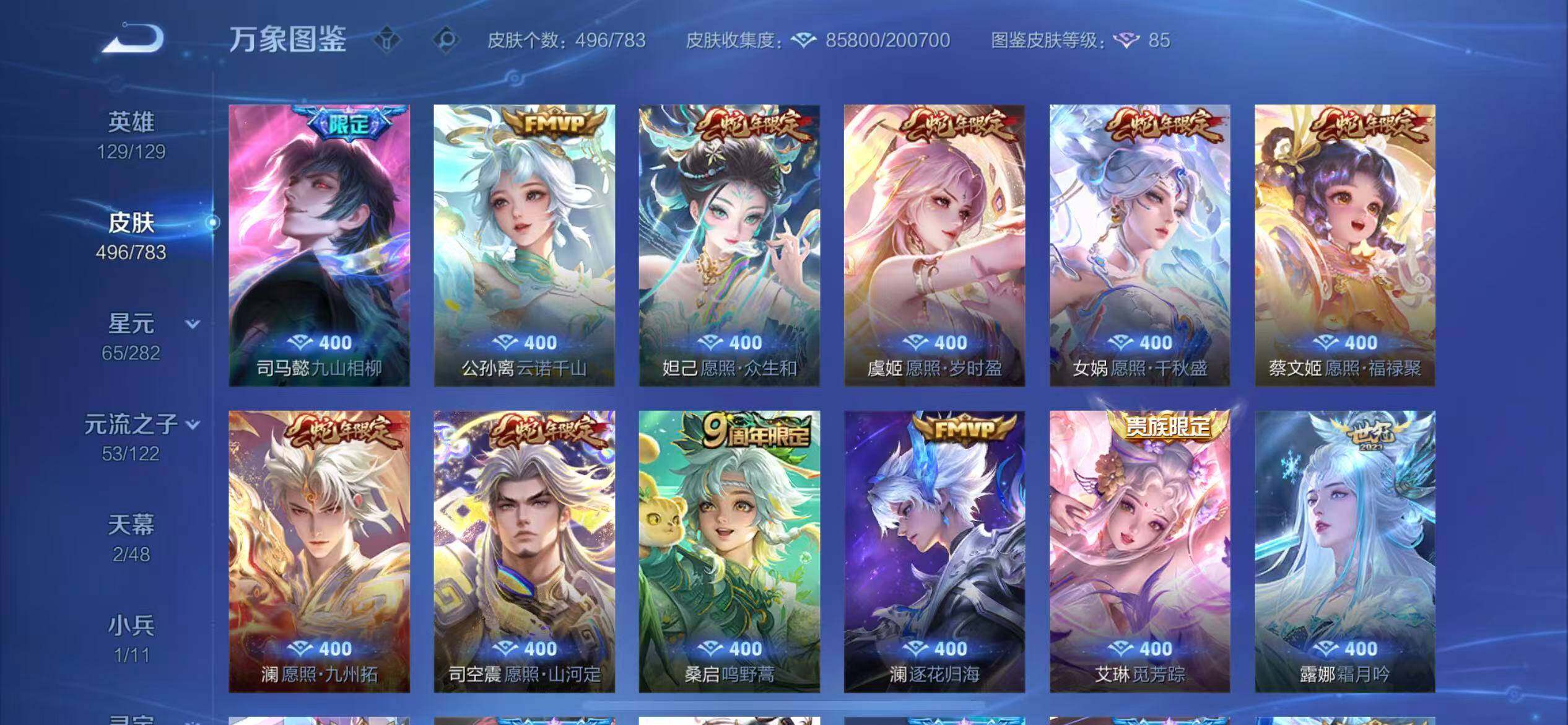 WZCMW4230024王者荣耀账号详情图7