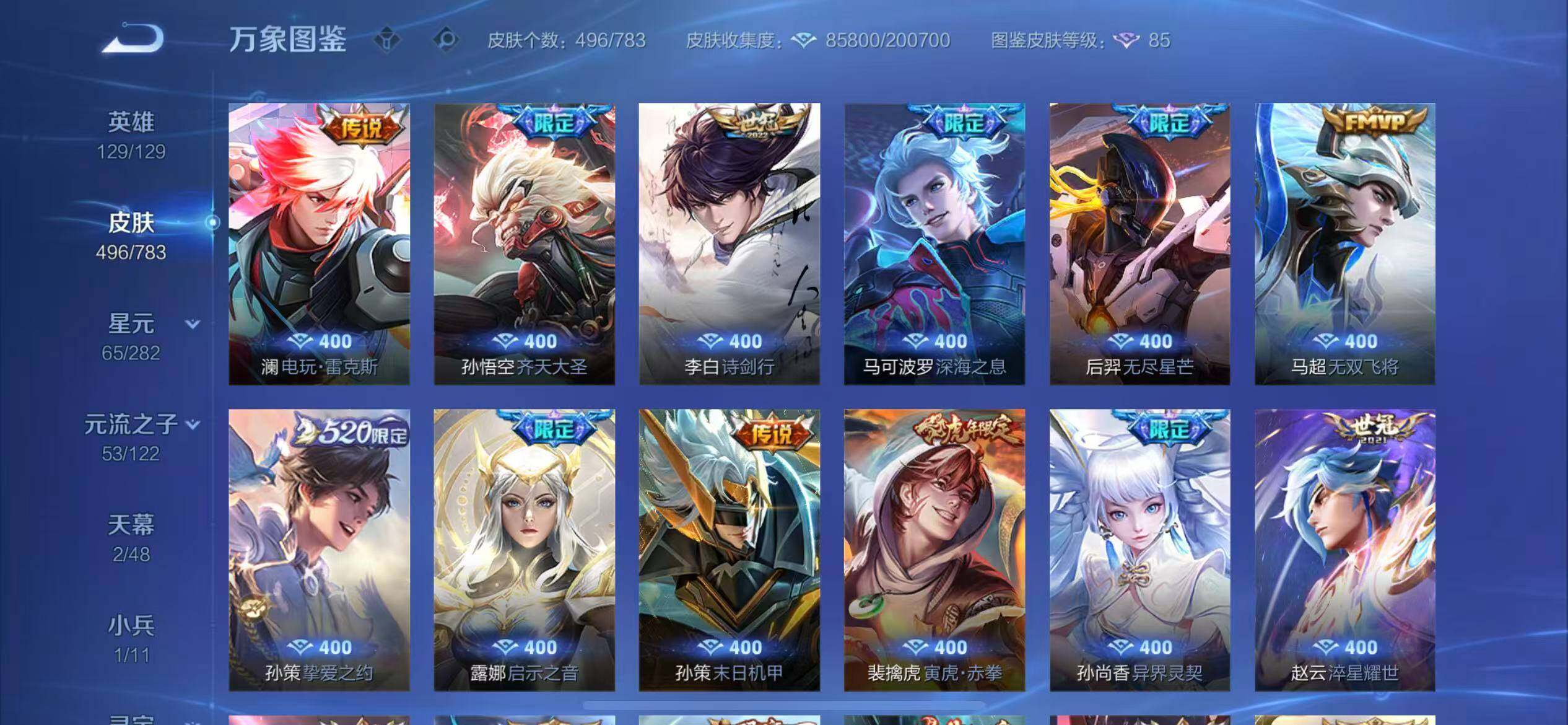 WZCMW4230024王者荣耀账号详情图8