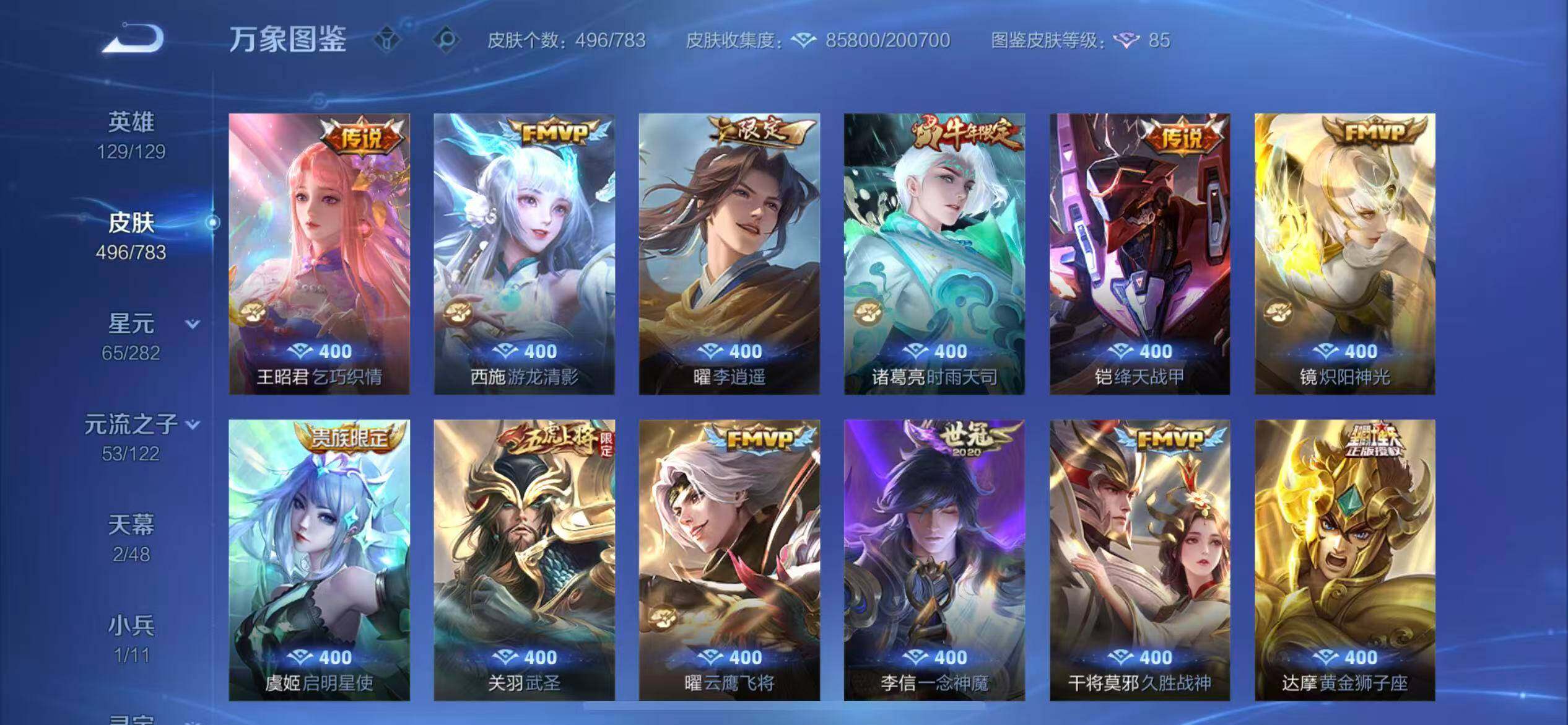 WZCMW4230024王者荣耀账号详情图9