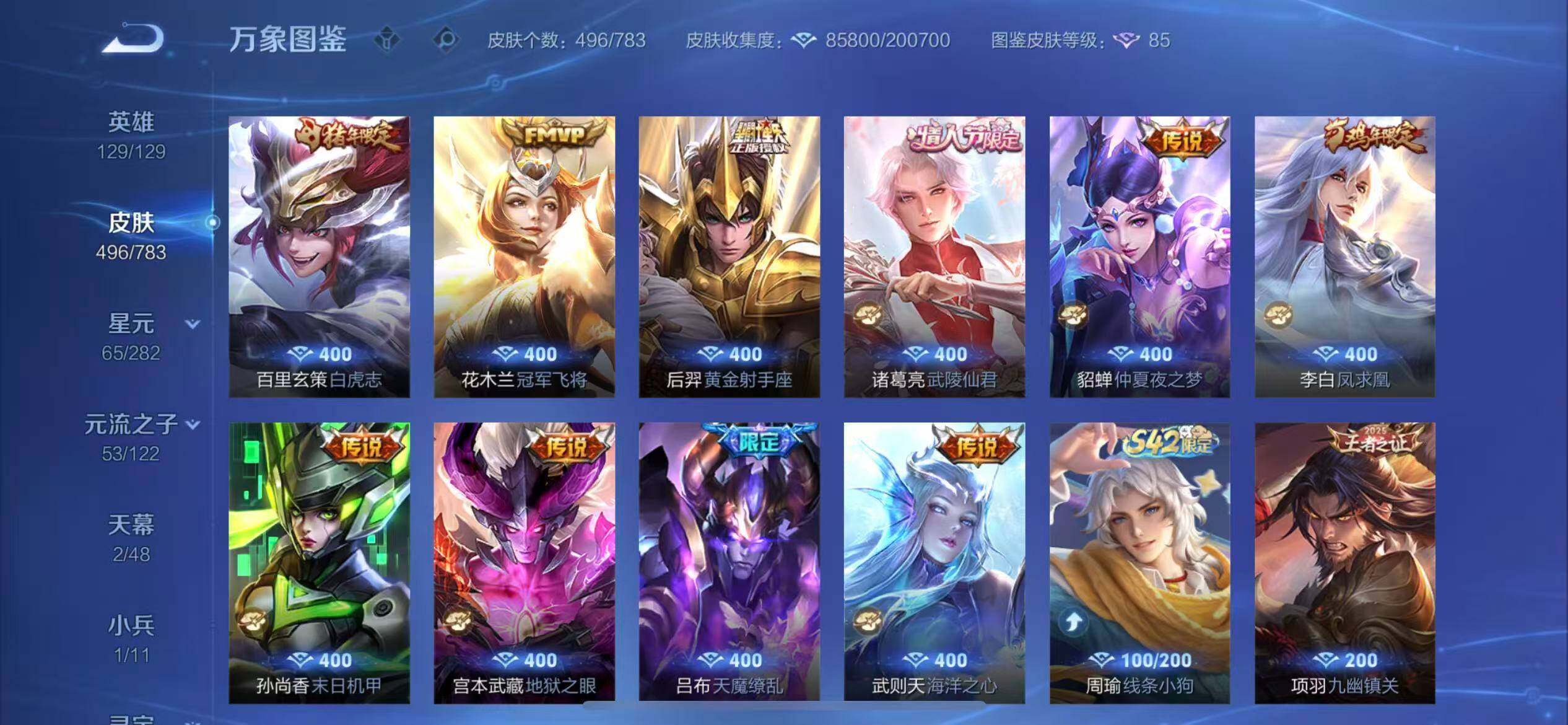 WZCMW4230024王者荣耀账号详情图10