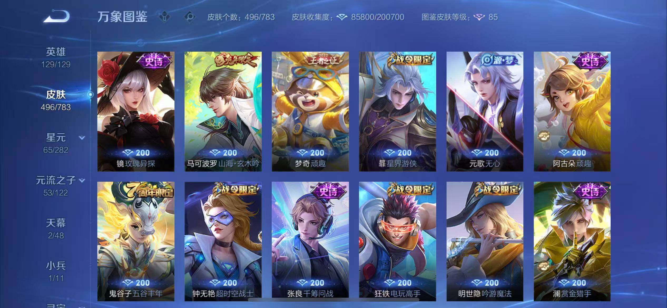 WZCMW4230024王者荣耀账号详情图14