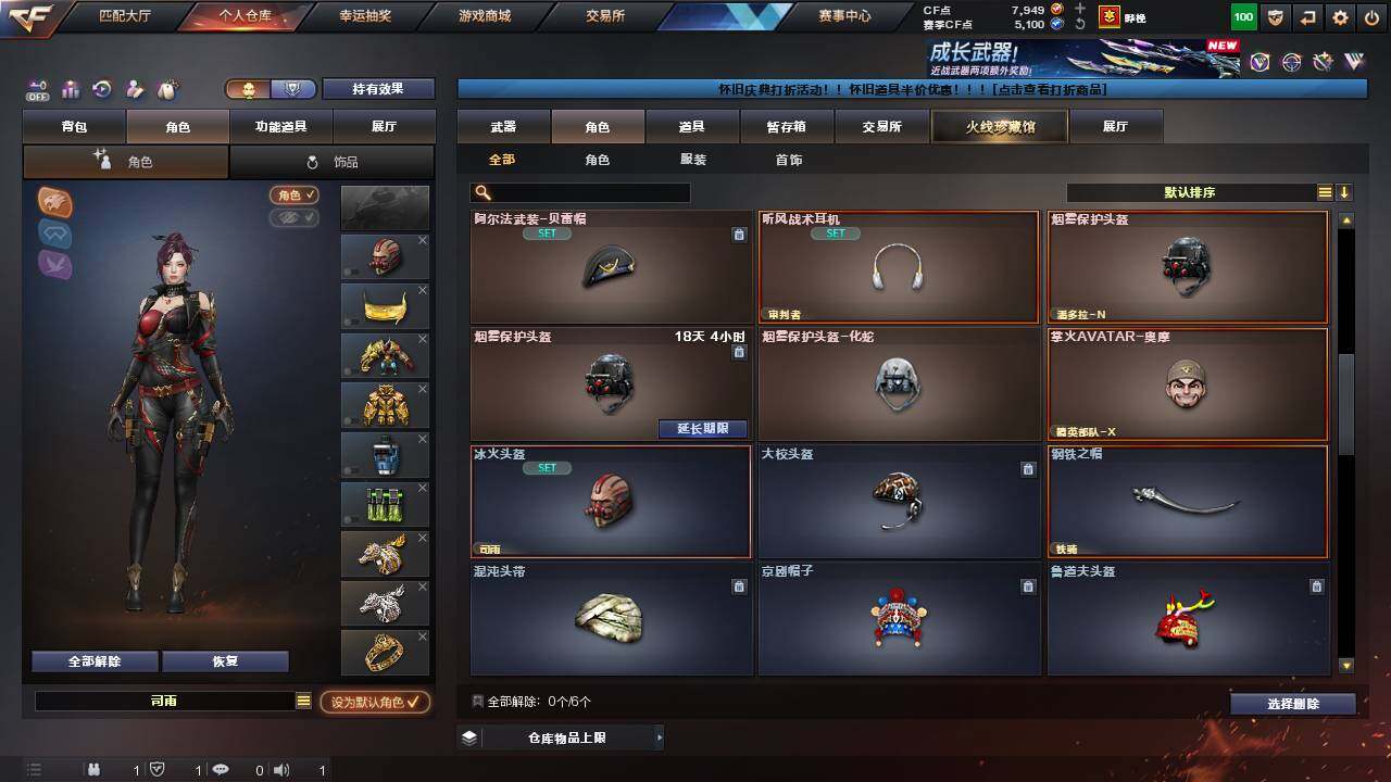 CFCMW460867穿越火线账号详情图5