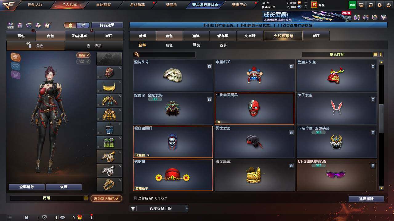 CFCMW460867穿越火线账号详情图6