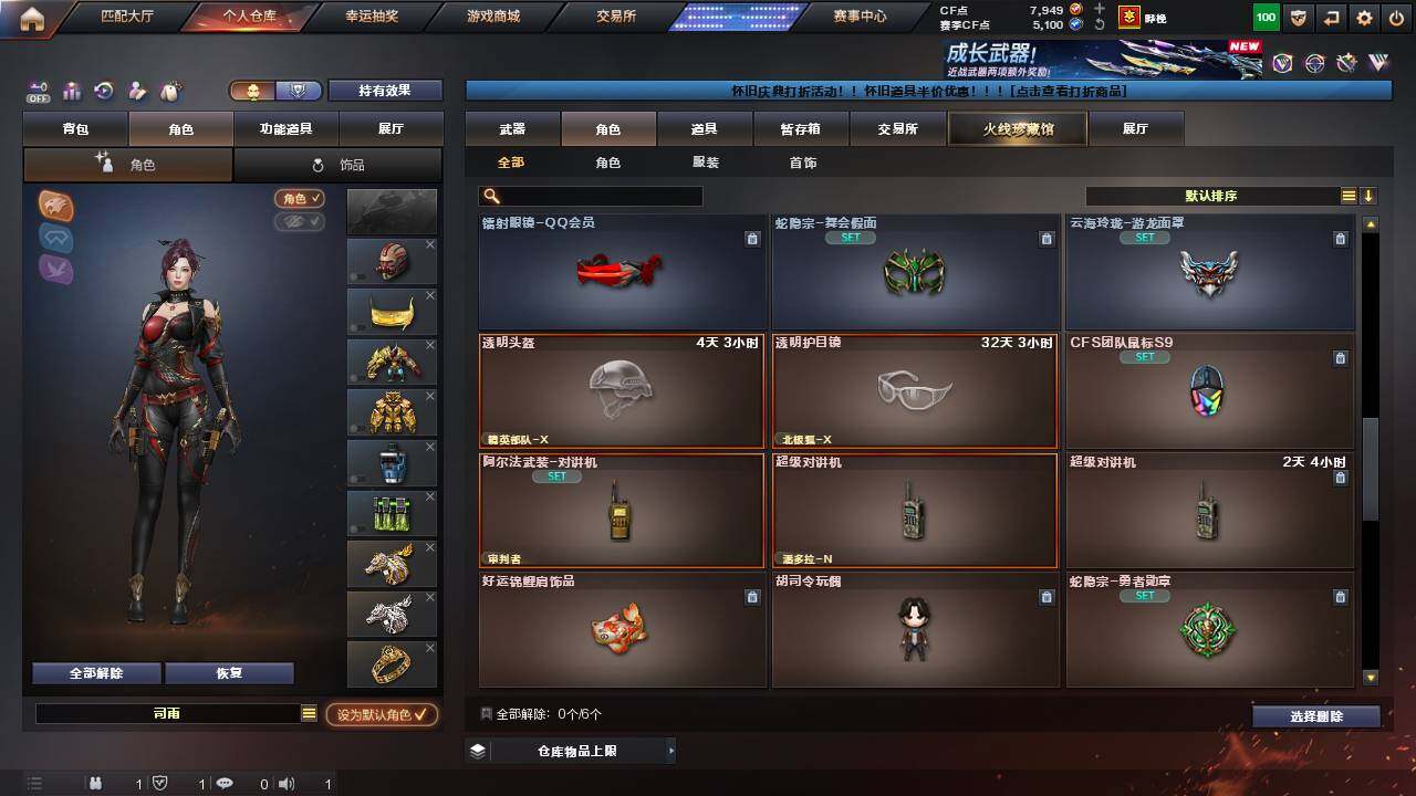 CFCMW460867穿越火线账号详情图8