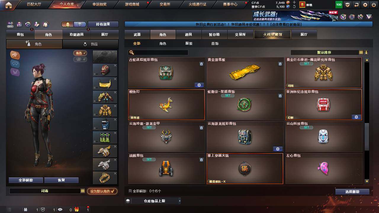 CFCMW460867穿越火线账号详情图10