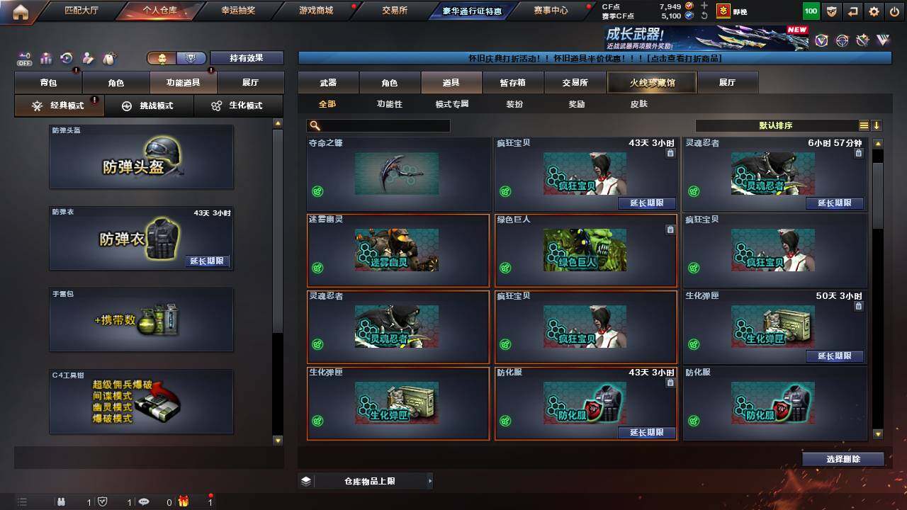 CFCMW460867穿越火线账号详情图18