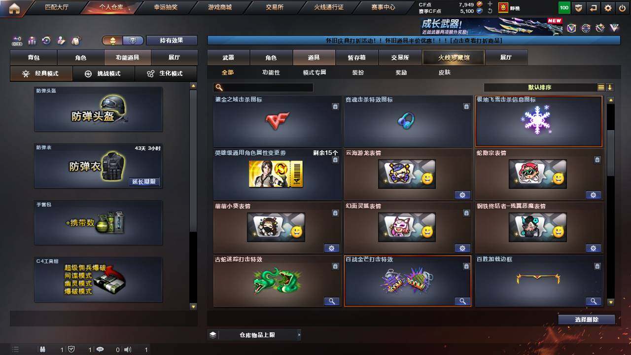 CFCMW460867穿越火线账号详情图19