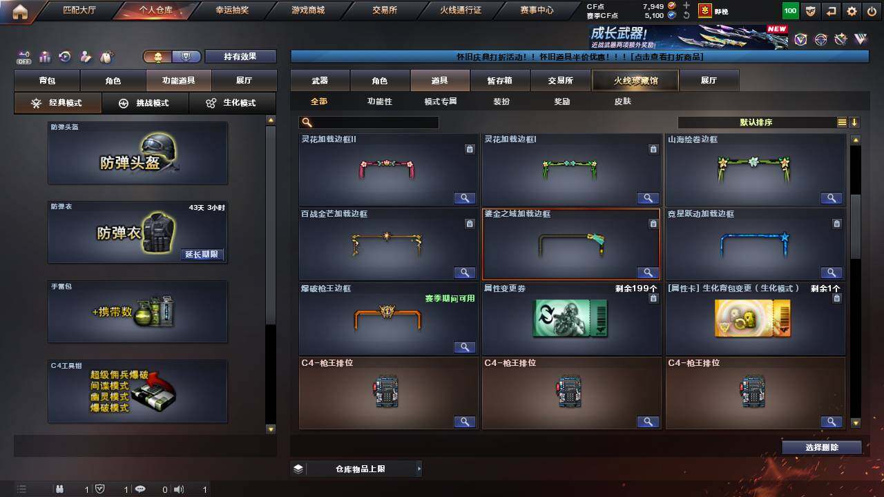 CFCMW460867穿越火线账号详情图20