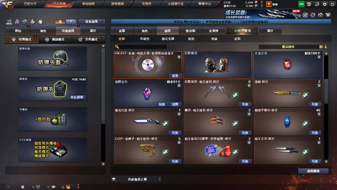 CFCMW460867穿越火线账号详情图22