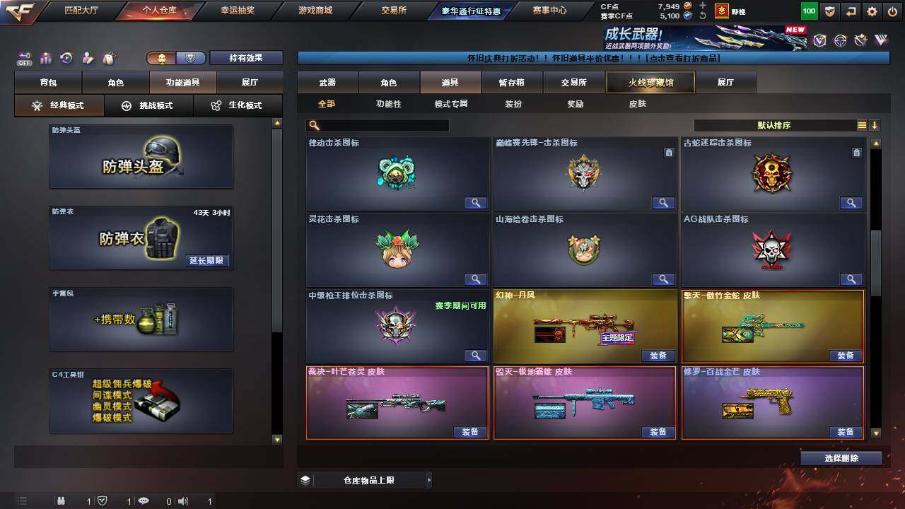 CFCMW460867穿越火线账号详情图23