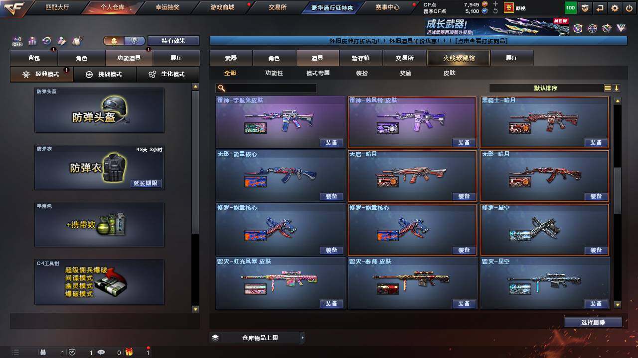 CFCMW460867穿越火线账号详情图24