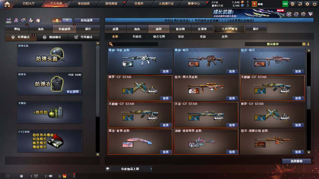 CFCMW460867穿越火线账号详情图25