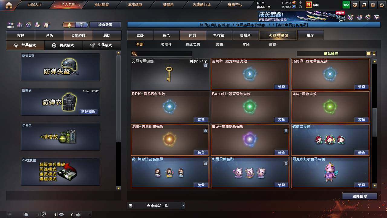 CFCMW460867穿越火线账号详情图26