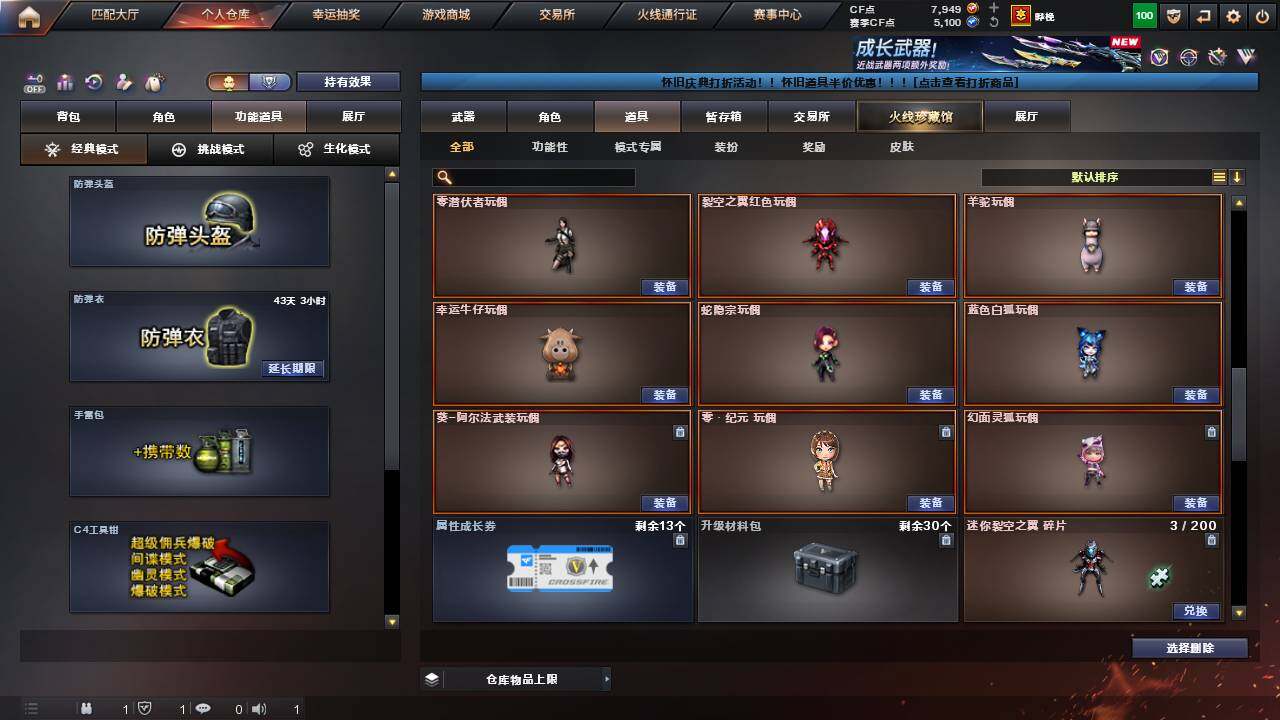 CFCMW460867穿越火线账号详情图27