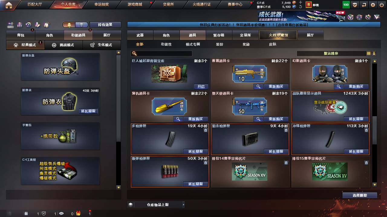 CFCMW460867穿越火线账号详情图28